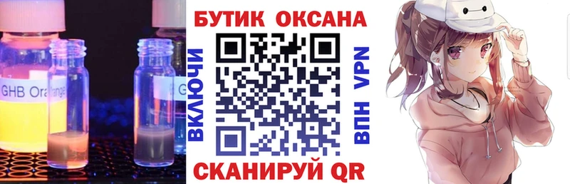 БУТИРАТ GHB Новоульяновск