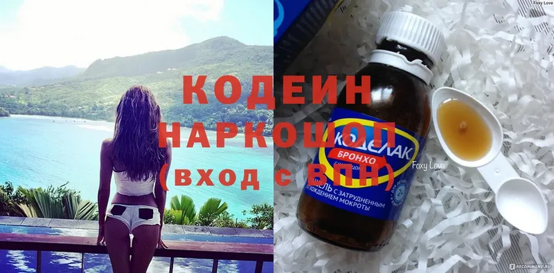 Кодеиновый сироп Lean напиток Lean (лин) Новоульяновск