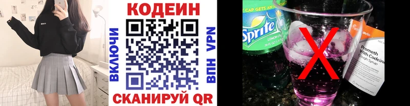 МЕГА как зайти Новоульяновск Codein Purple Drank
